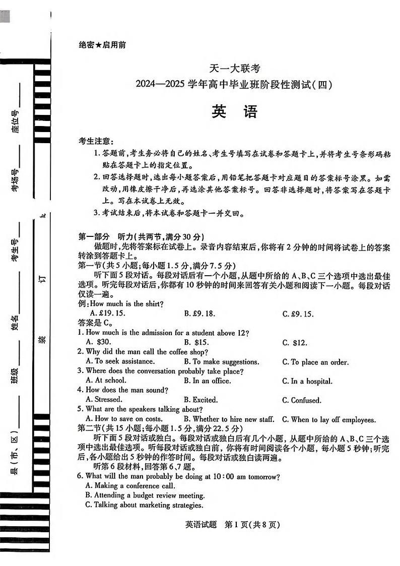 英语丨天一大联考河南省2025届高三12月高中毕业班阶段性测试（四）英语试卷及答案第1页