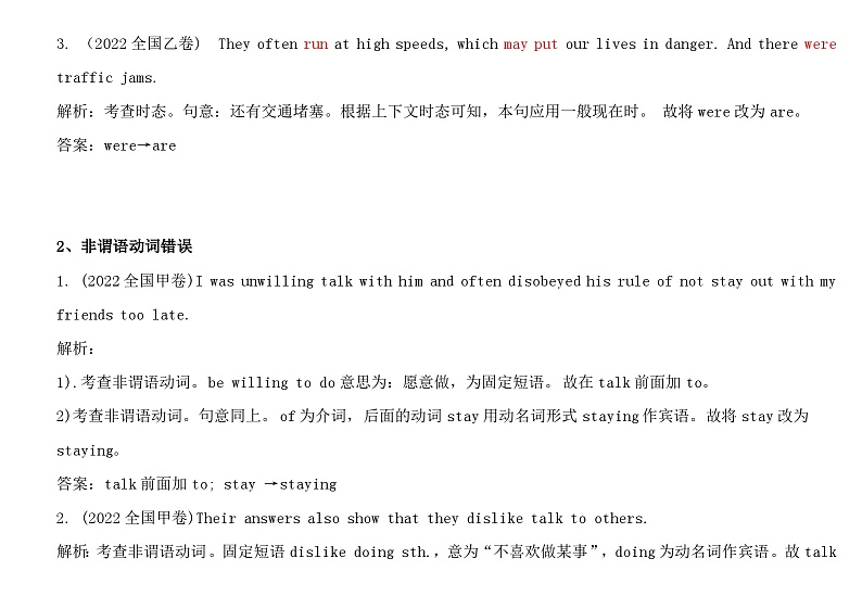 高考英语短文改错整理教案第2页