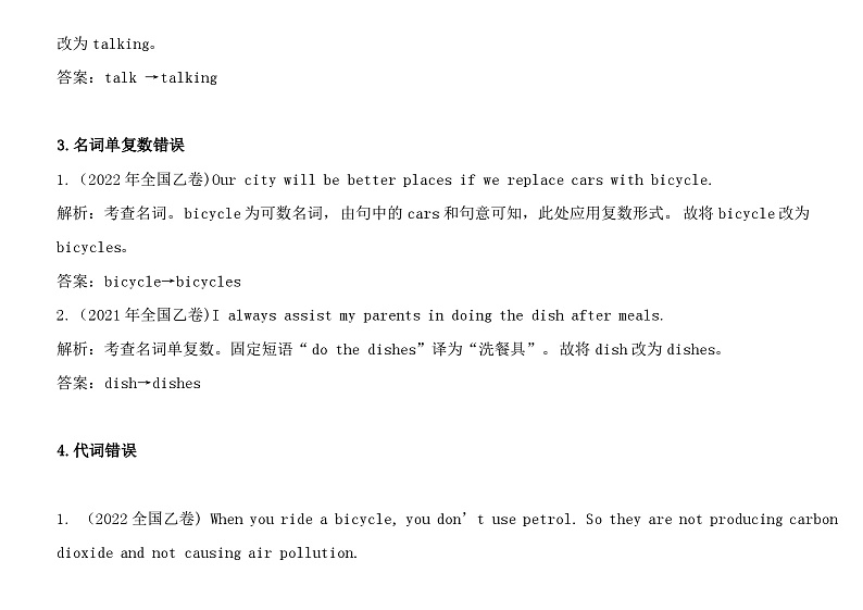 高考英语短文改错整理教案第3页