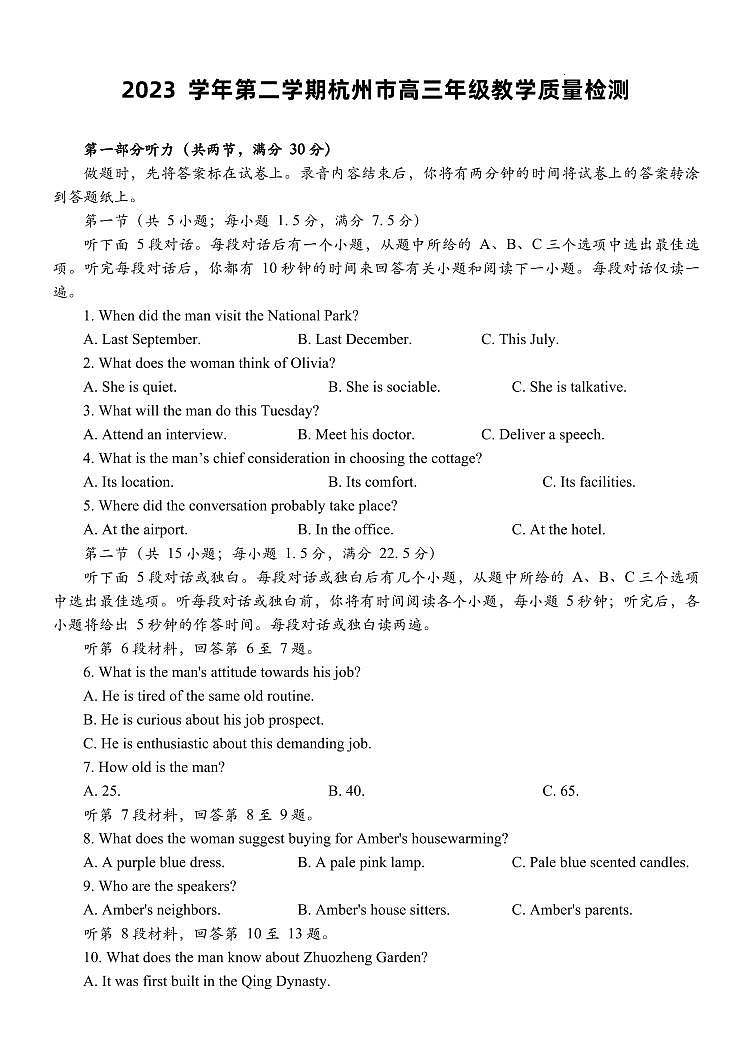 浙江省2024届杭州市高三下学期二模英语试题(2)第1页