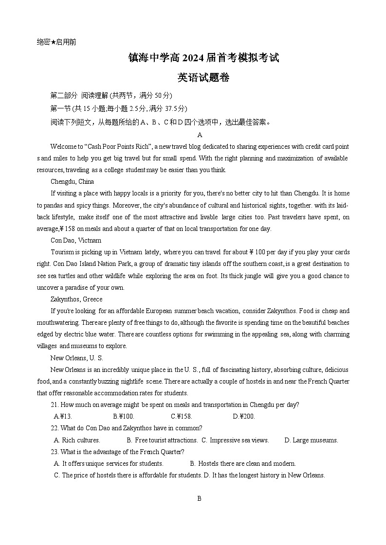 镇海中学高 2024 届首考模拟考试英语试题卷，含答案第1页