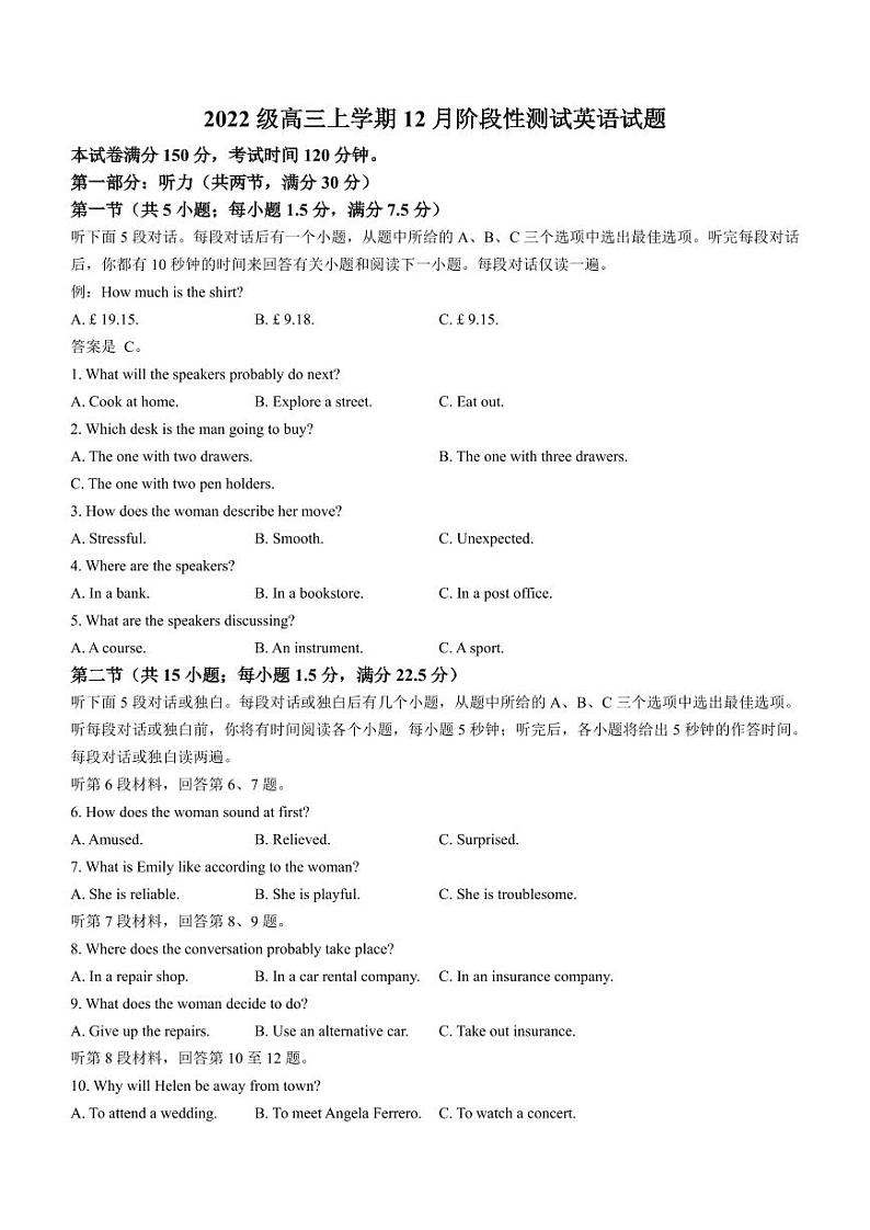 四川省成都市树德中学2024-2025学年高三上学期12月月考英语+答案第1页