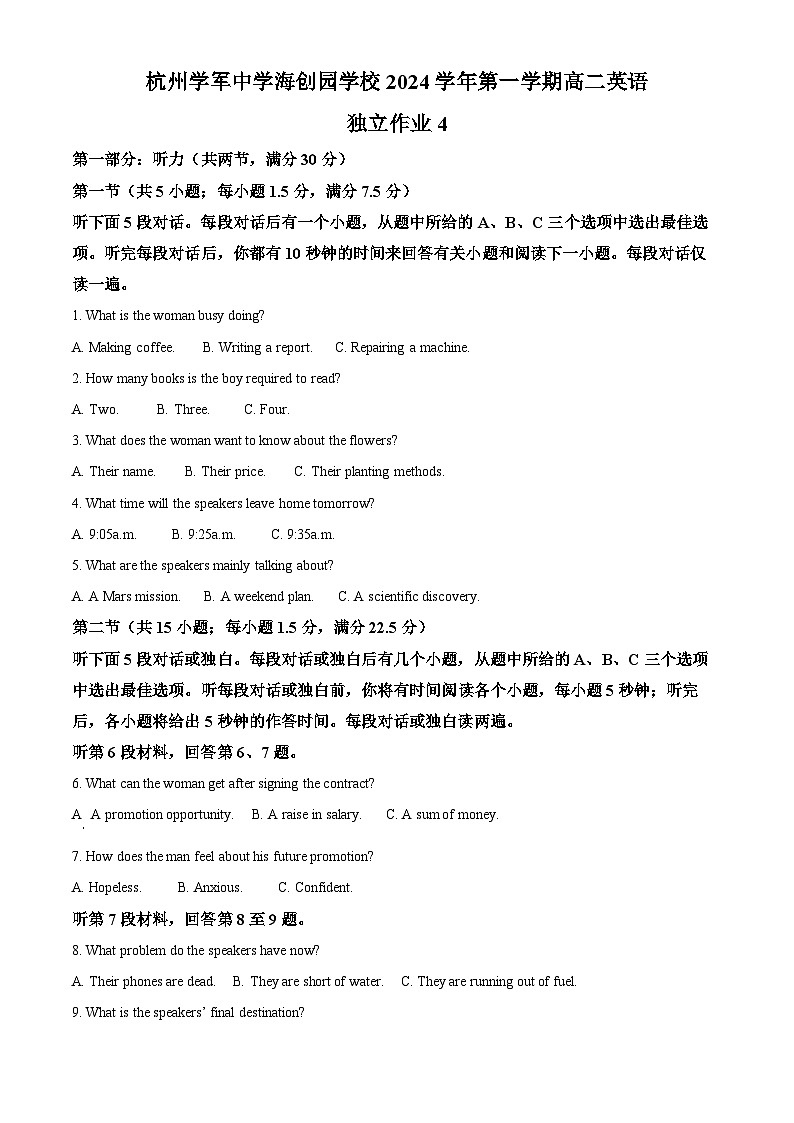 浙江省杭州市学军中学（海创园）2024-2025学年高二上学期12月月考英语试题 Word版无答案第1页