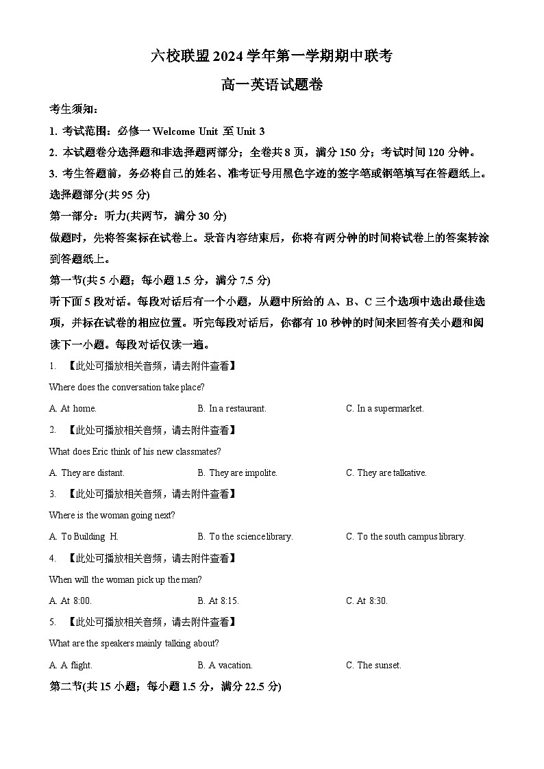 浙江省六校联盟2024-2025学年高一上学期11月期中联考英语试题 Word版无答案第1页