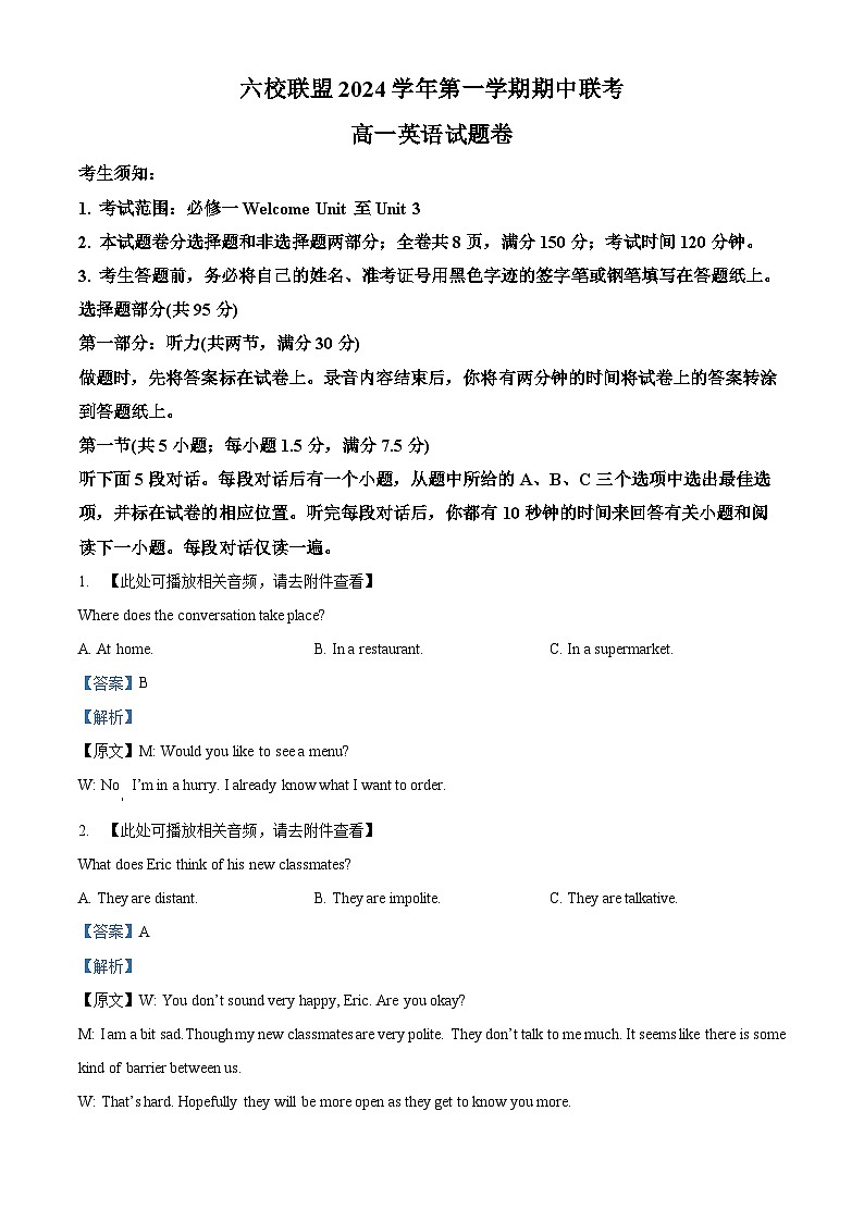 浙江省六校联盟2024-2025学年高一上学期11月期中联考英语试题 Word版含解析第1页