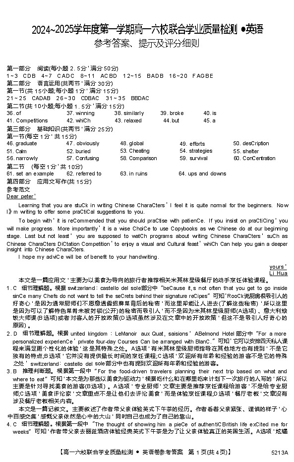 广东省六校（茂名一中，惠州一中，河源一中等）2024-2025学年高一上学期12月联合考试英语答案第1页