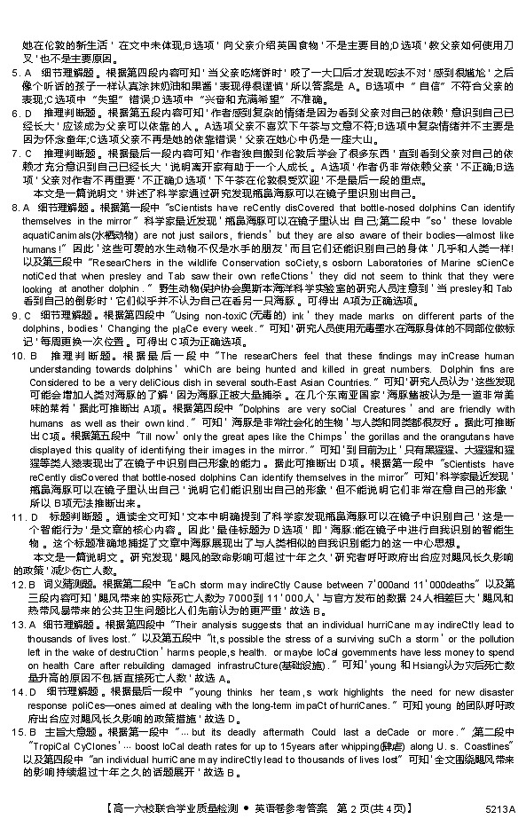 广东省六校（茂名一中，惠州一中，河源一中等）2024-2025学年高一上学期12月联合考试英语答案第2页