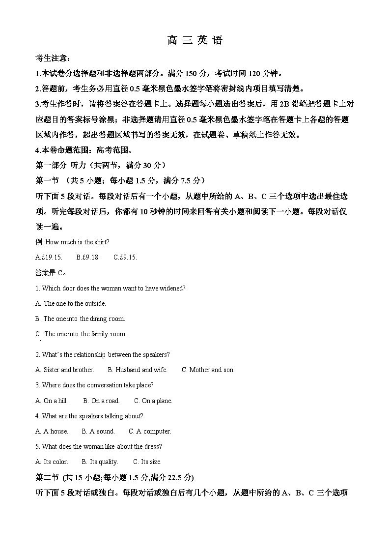 河南省许平汝名校联考2024-2025学年高三上学期12月月考英语试题  Word版无答案第1页