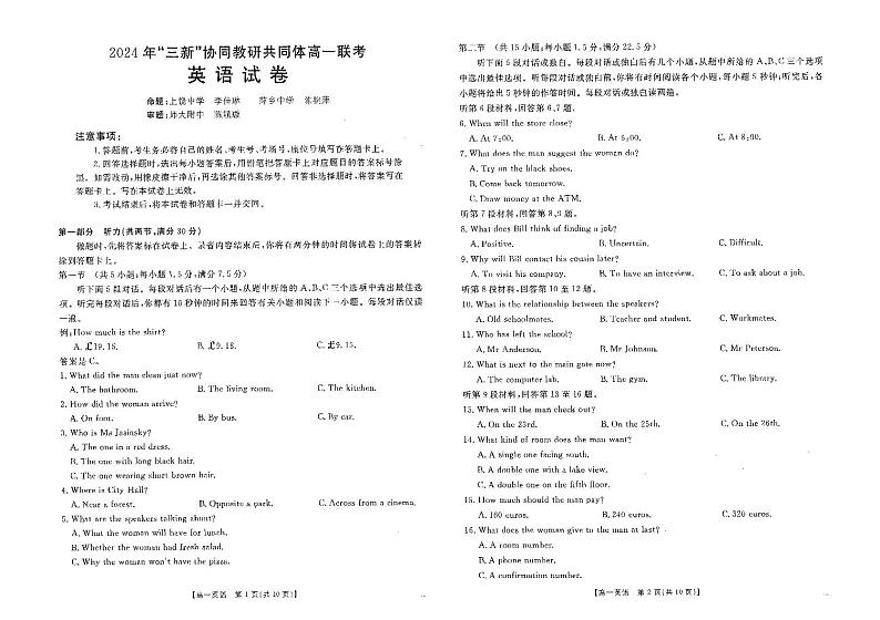 江西省“三新”协同教研共同体2024-2025学年高一上学期12月联考英语试题第1页