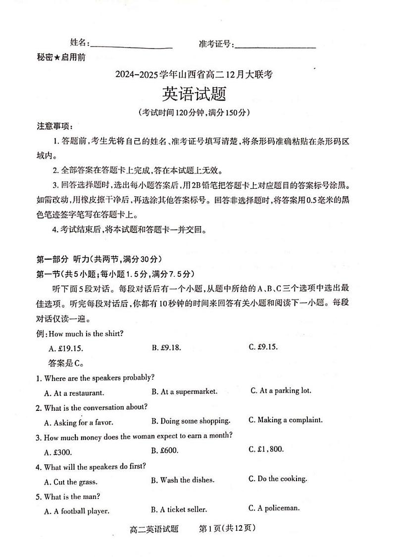 山西省晋城市2024-2025学年高二上学期12月月考英语试卷（PDF版附答案）第1页