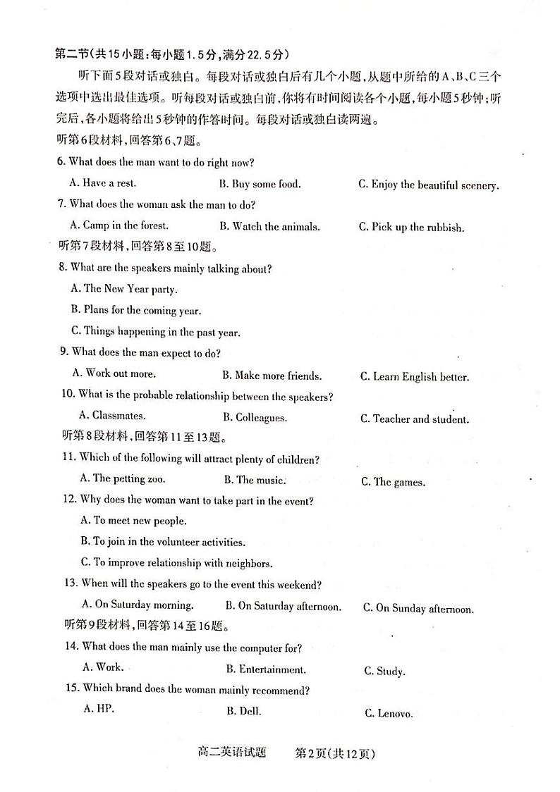 山西省晋城市2024-2025学年高二上学期12月月考英语试卷（PDF版附答案）第2页