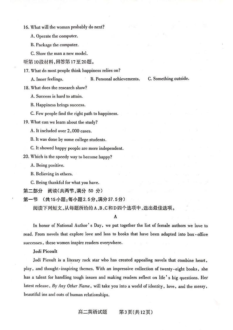 山西省晋城市2024-2025学年高二上学期12月月考英语试卷（PDF版附答案）第3页