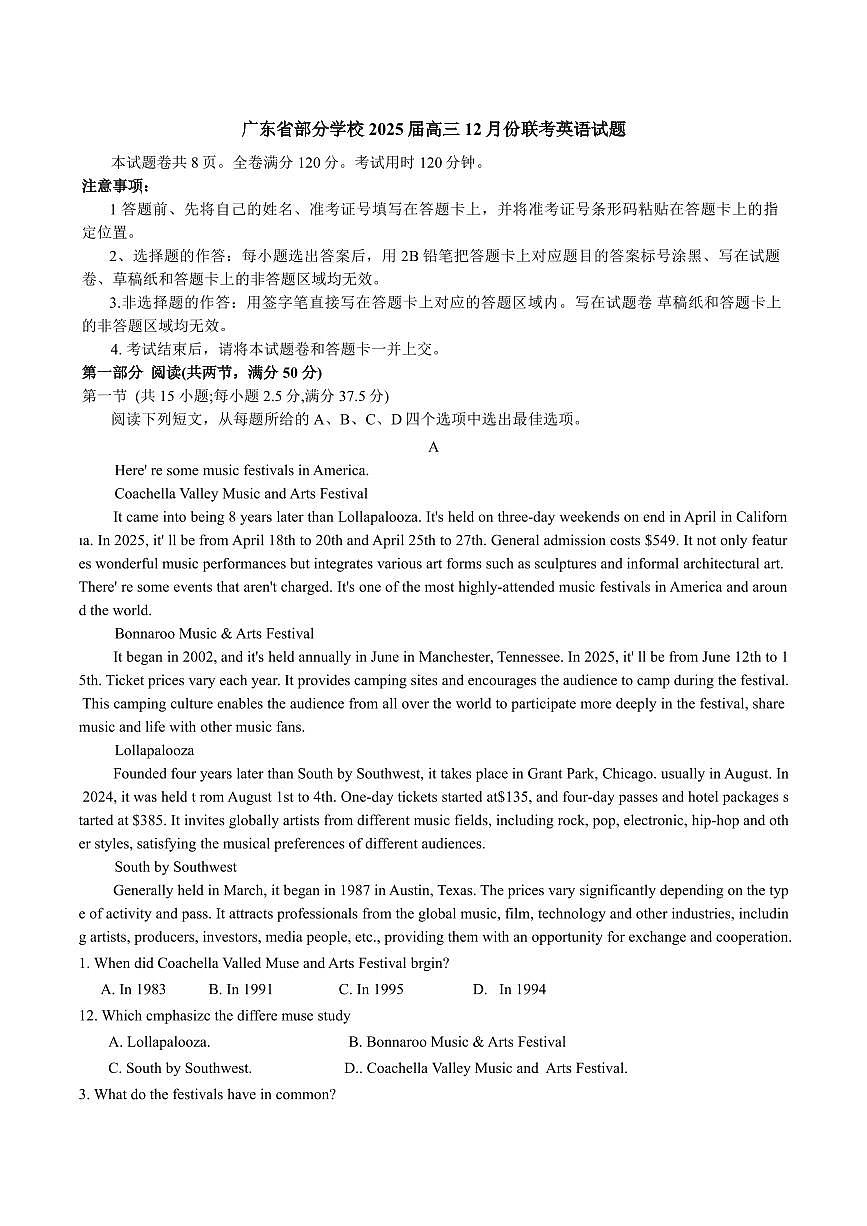 广东省部分学校2025届高三12月份联考英语试题（含答案）第1页