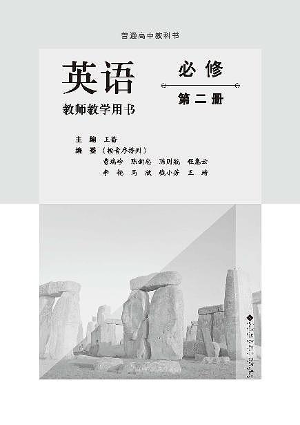 北师大版高中英语(必修2)第二册教师用书第2页