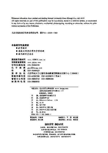 北师大版高中英语(必修2)第二册教师用书第3页