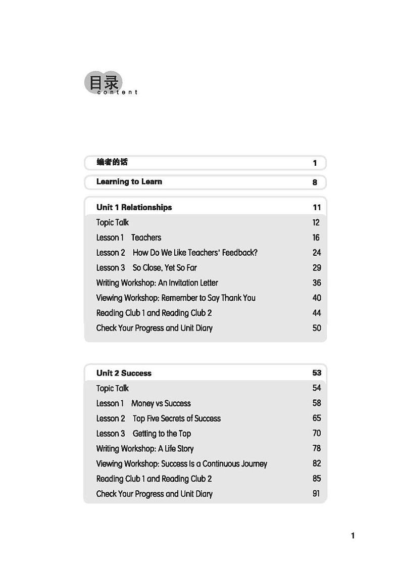 北师大版高中英语教师用书选修一第2页