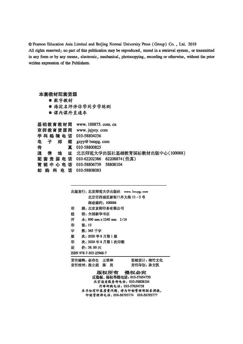 北师大版高中英语教师用书选修三第2页