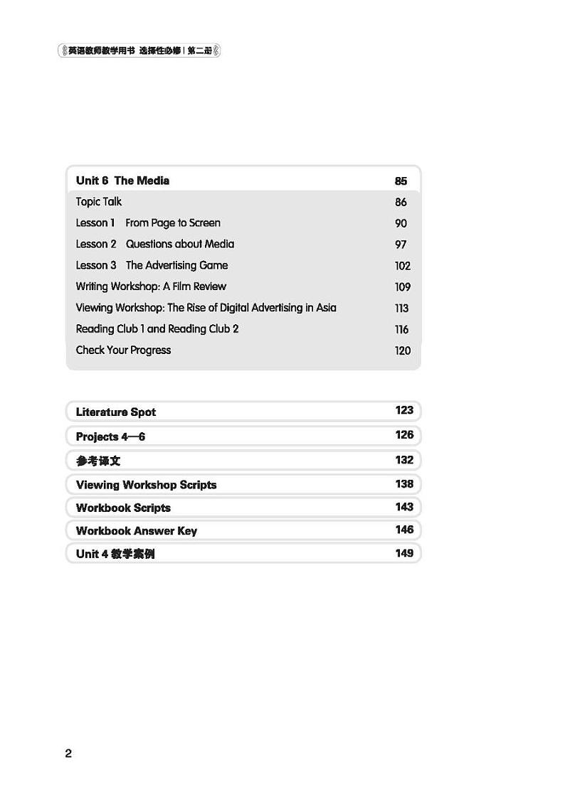北师大版高中英语教师用书选修二第3页