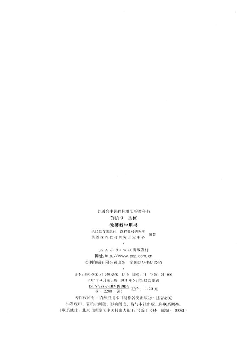 人教版旧版 高中英语教师用书选修9第2页