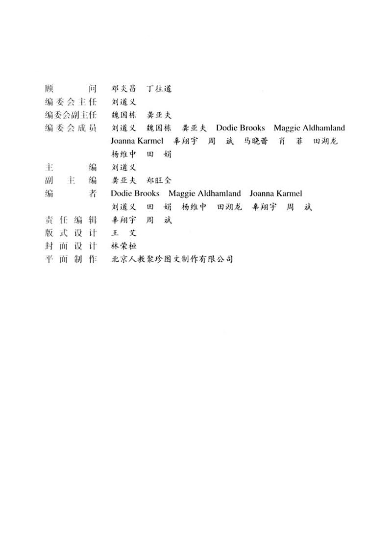 人教版旧版 高中英语教师用书选修9第3页