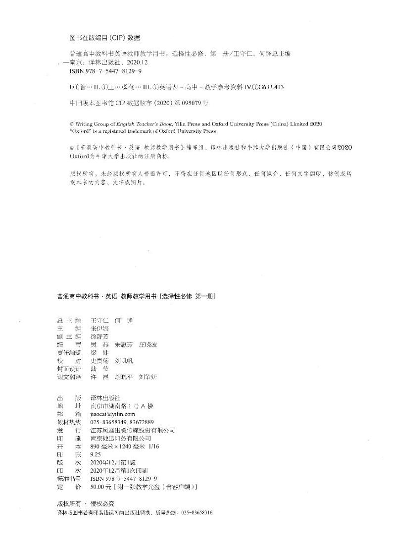 新改版译林版高中英语选择性必修01一教师用书第3页