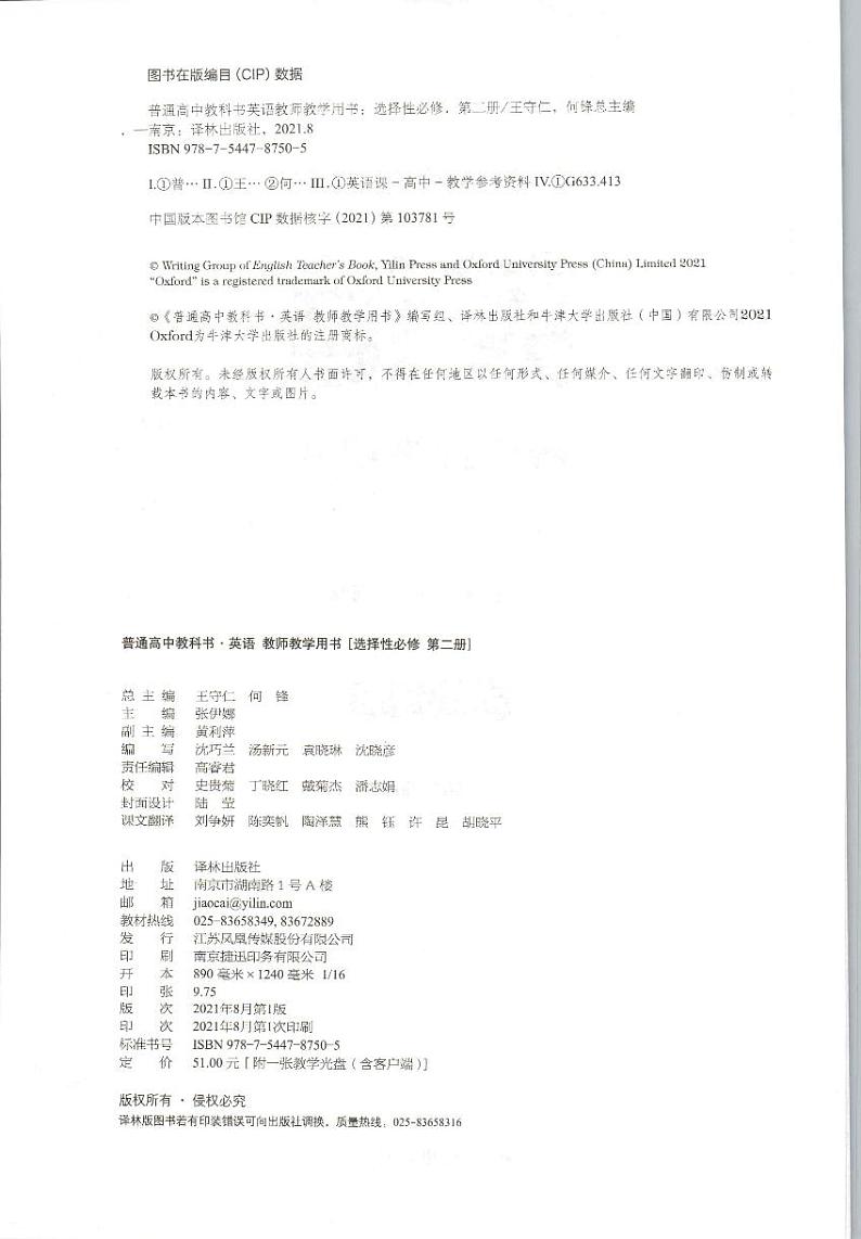 新改版译林版高中英语选择性必修02二教师用书第3页