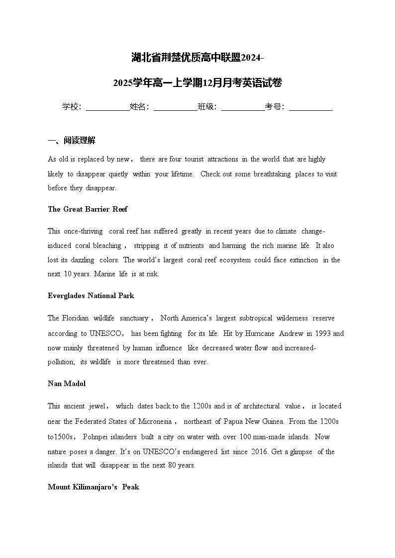 湖北省荆楚优质高中联盟2024-2025学年高一上学期12月月考英语试卷(含答案)第1页