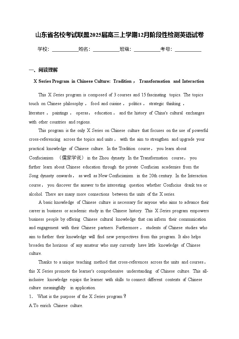 山东省名校考试联盟2025届高三上学期12月阶段性检测英语试卷(含答案)第1页