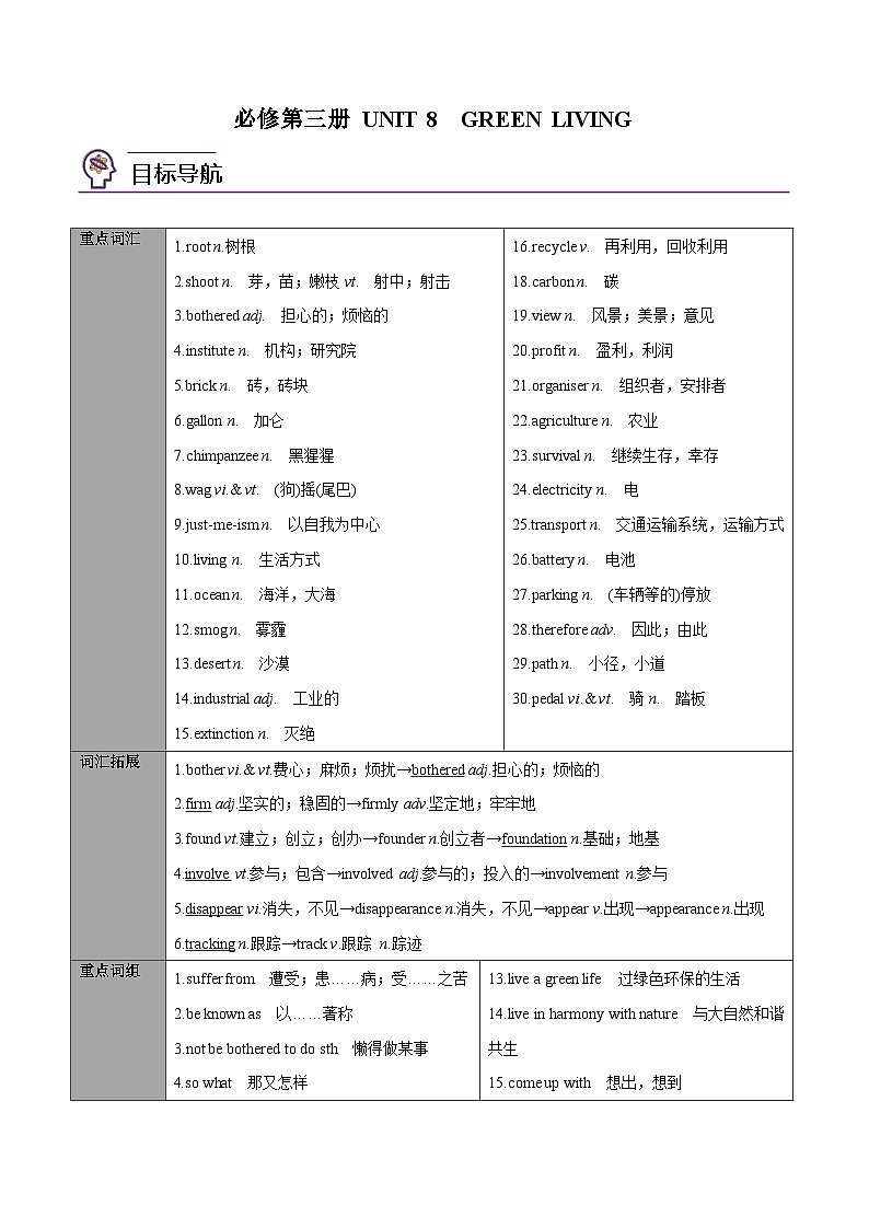 北师大版(2019)高中英语 必修三 unit8 知识清单 教师版 （素材）第1页