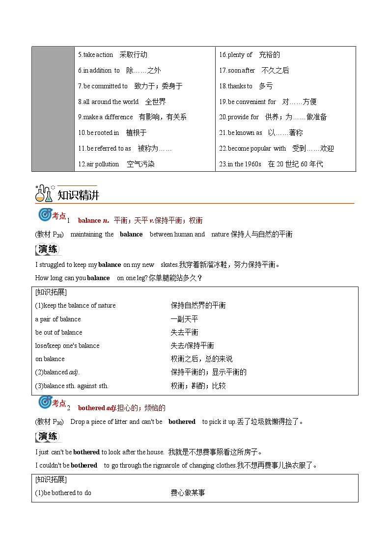 北师大版(2019)高中英语 必修三 unit8 知识清单 教师版 （素材）第2页