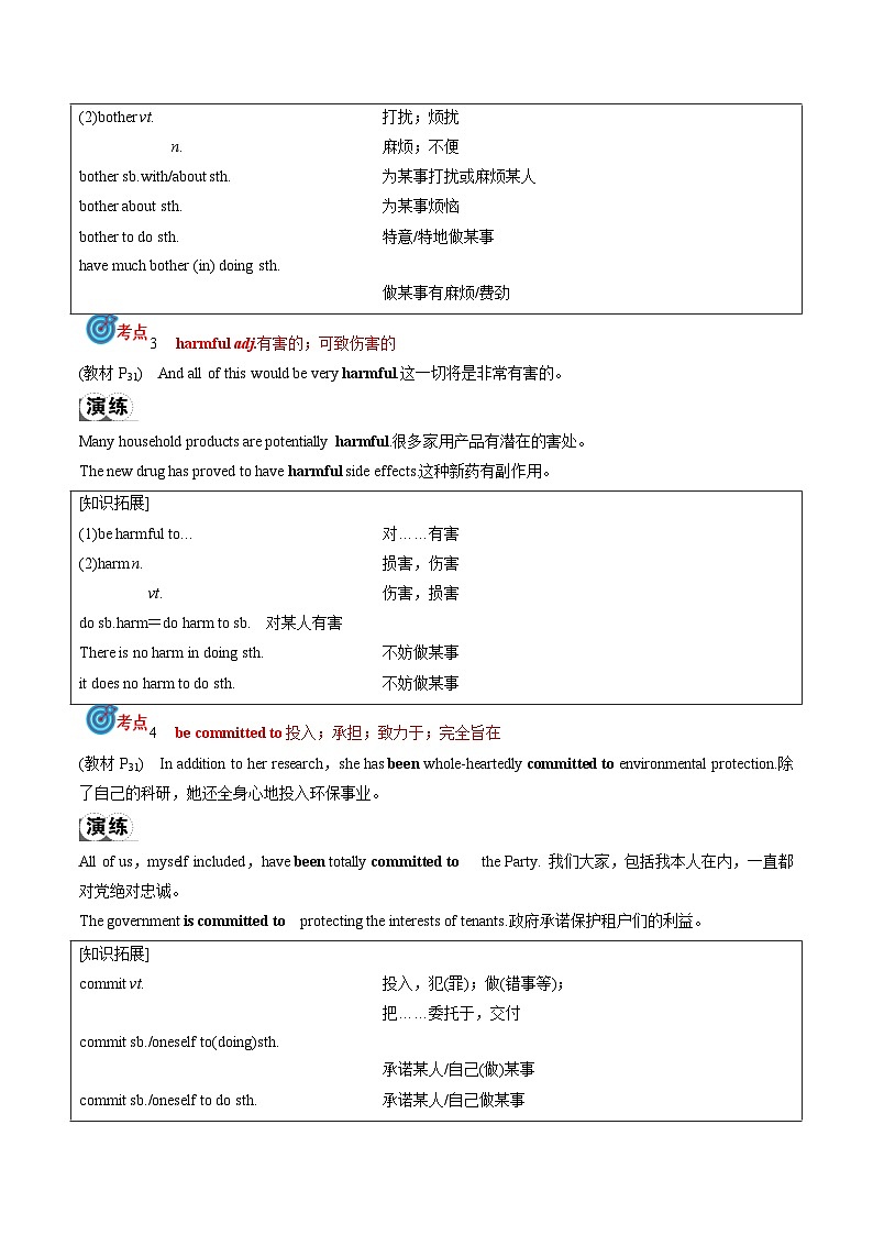 北师大版(2019)高中英语 必修三 unit8 知识清单 教师版 （素材）第3页