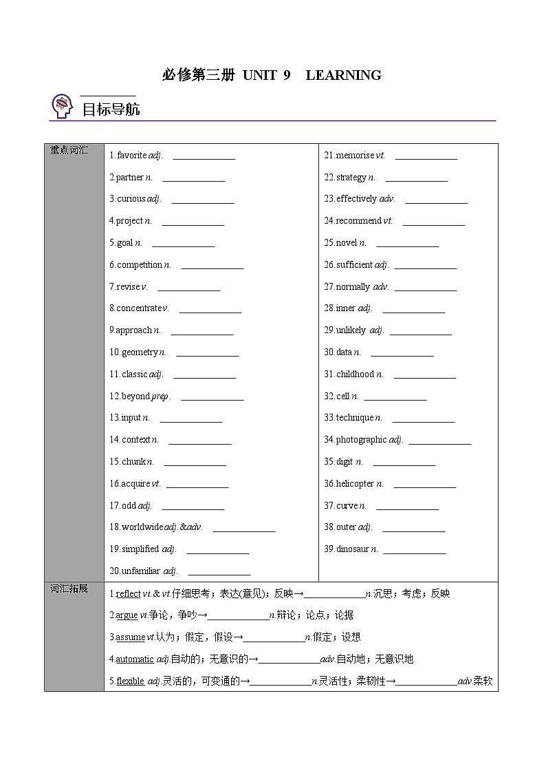 北师大版(2019)高中英语 必修三 unit9 知识清单 学生版 （素材）第1页