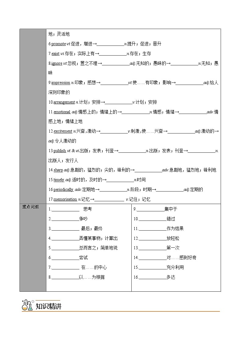 北师大版(2019)高中英语 必修三 unit9 知识清单 学生版 （素材）第2页