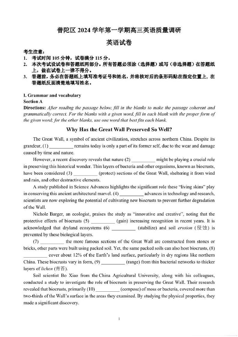 上海市普陀区2024-2025高三一模质量调研英语试卷及答案+ChatGPT作文范文第1页