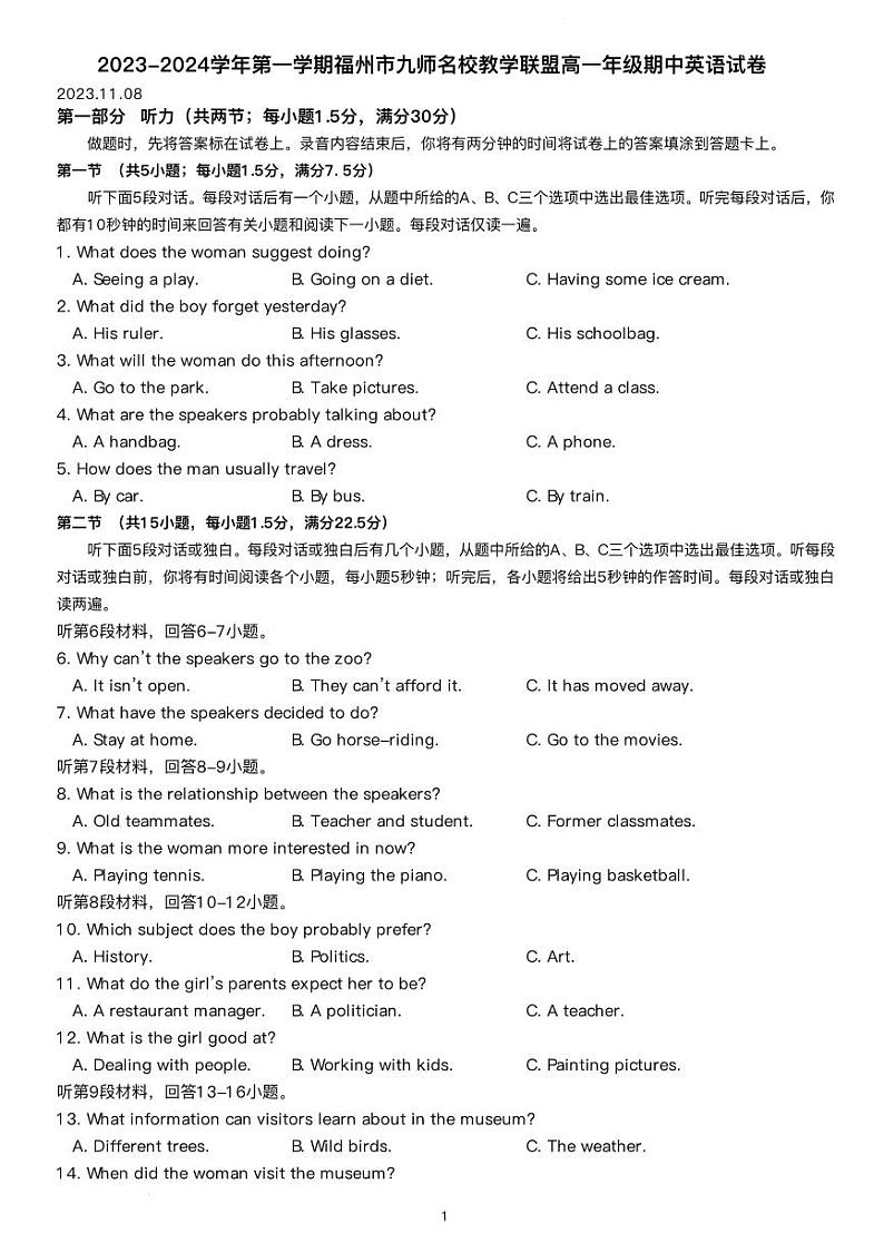 福建省福州市2023_2024学年高一英语上学期期中试题pdf第1页