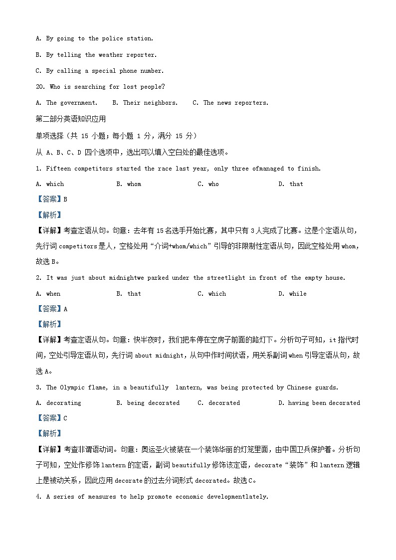 重庆市2023_2024学年高二英语上学期9月适应性训练试题含解析第3页