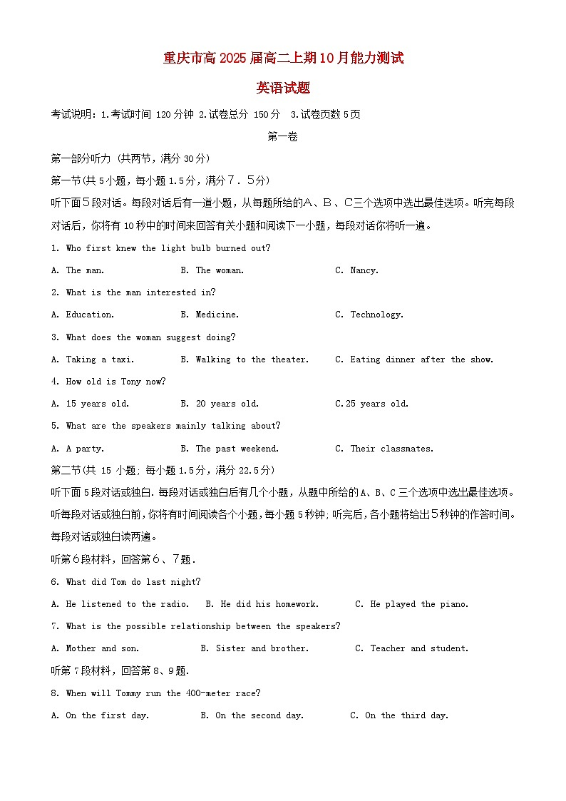 重庆市2023_2024学年高二英语上学期10月月考试题含解析第1页