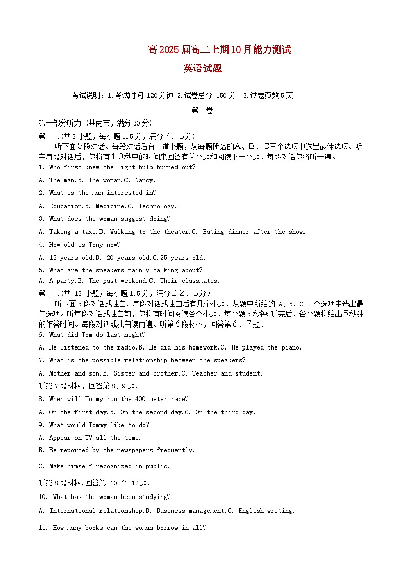 重庆市2023_2024学年高二英语上学期10月月考试题无答案第1页