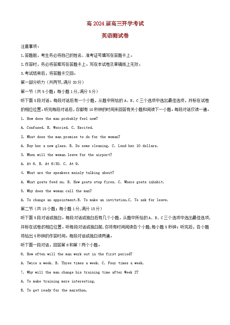 重庆市2023_2024学年高三英语上学期开学考试试题含解析第1页