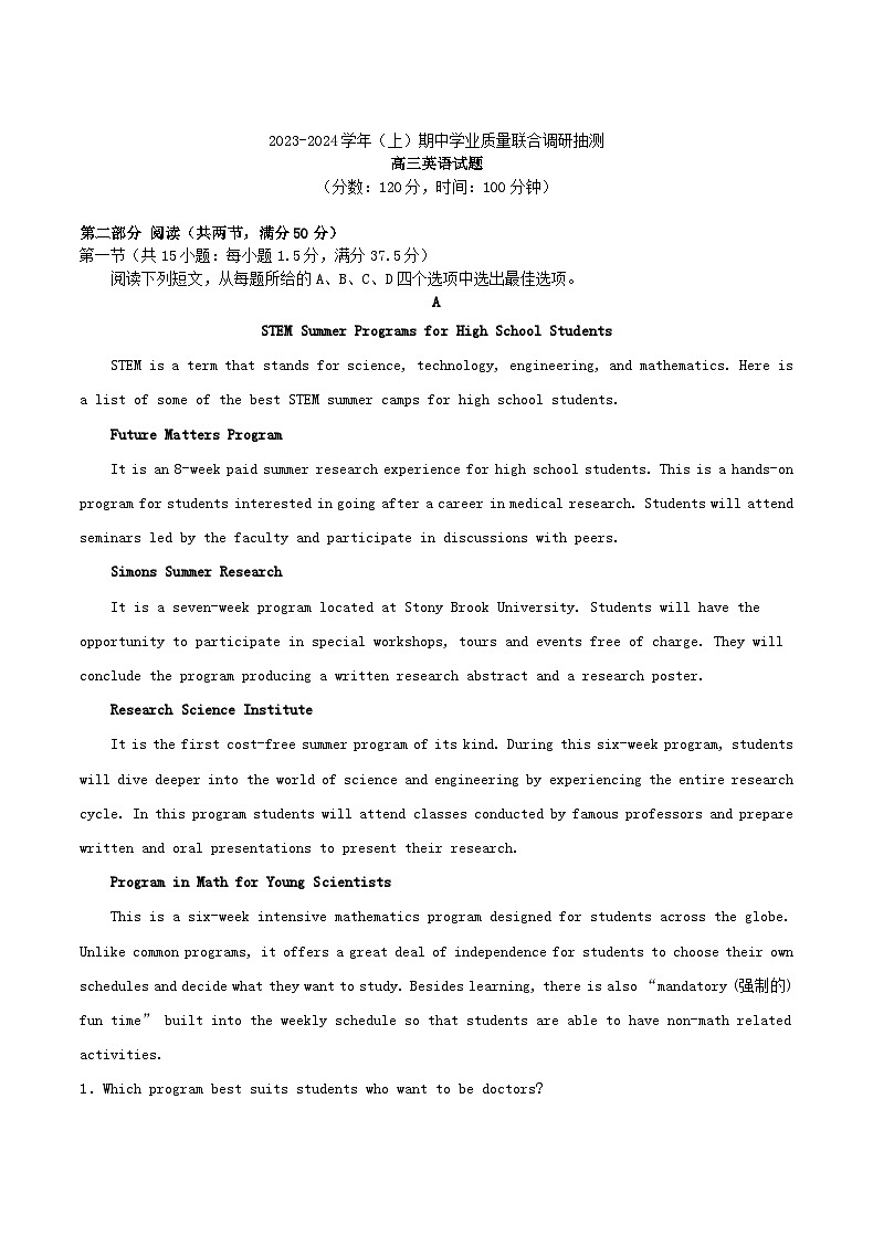 重庆市乌江县2024届高三英语上学期期中试题第1页