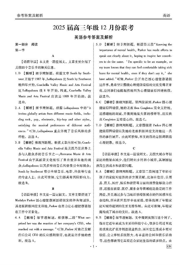 英语答案第1页