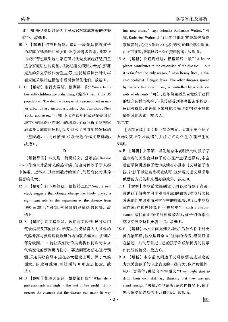 英语答案第2页