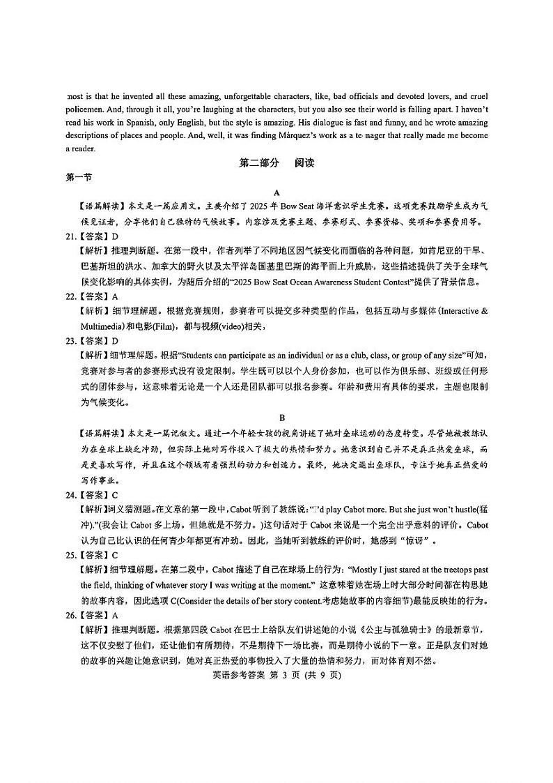 英语答案第3页