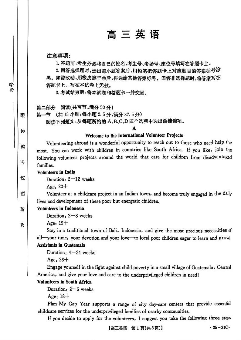 2025届广东省金太阳高三上学期9月联考英语试卷及参考答案第1页