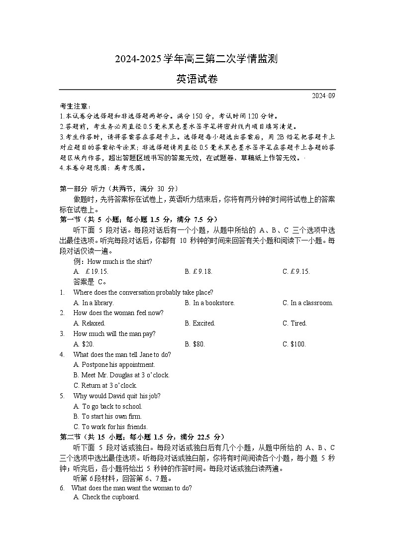 山西省大同市平城区大同市第一中学校2024-2025学年高三上学期9月月考英语试题第1页