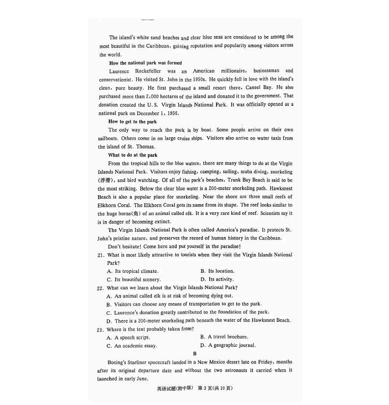 2025届湖南省”炎德英才“师大附中高三10月月考-英语试题+答案第3页