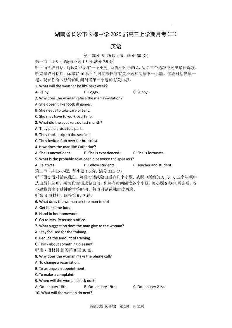 2025届湖南省”炎德英才“长郡中学高三10月月考-英语试题+答案第1页