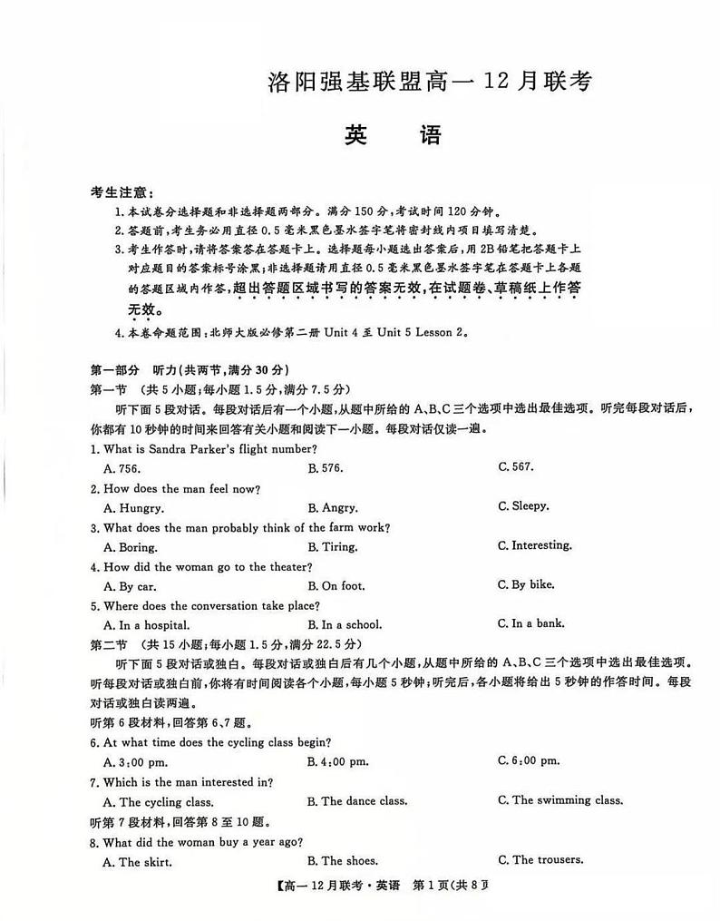 九师联盟洛阳强基联盟2024-2025学年高一上学期12月联考英语试卷及答案第1页