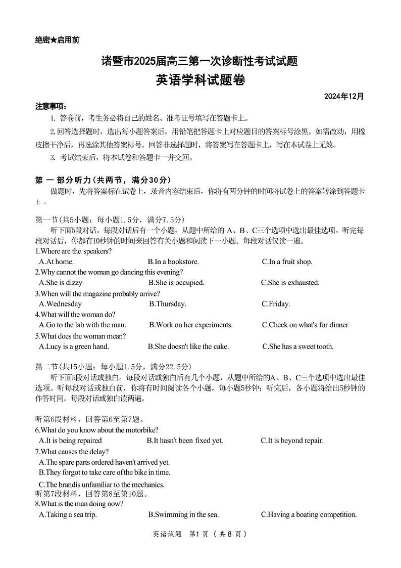 英语丨浙江省诸暨市2025届高三12月诊断性考试（诸暨一模）英语试卷及答案第1页