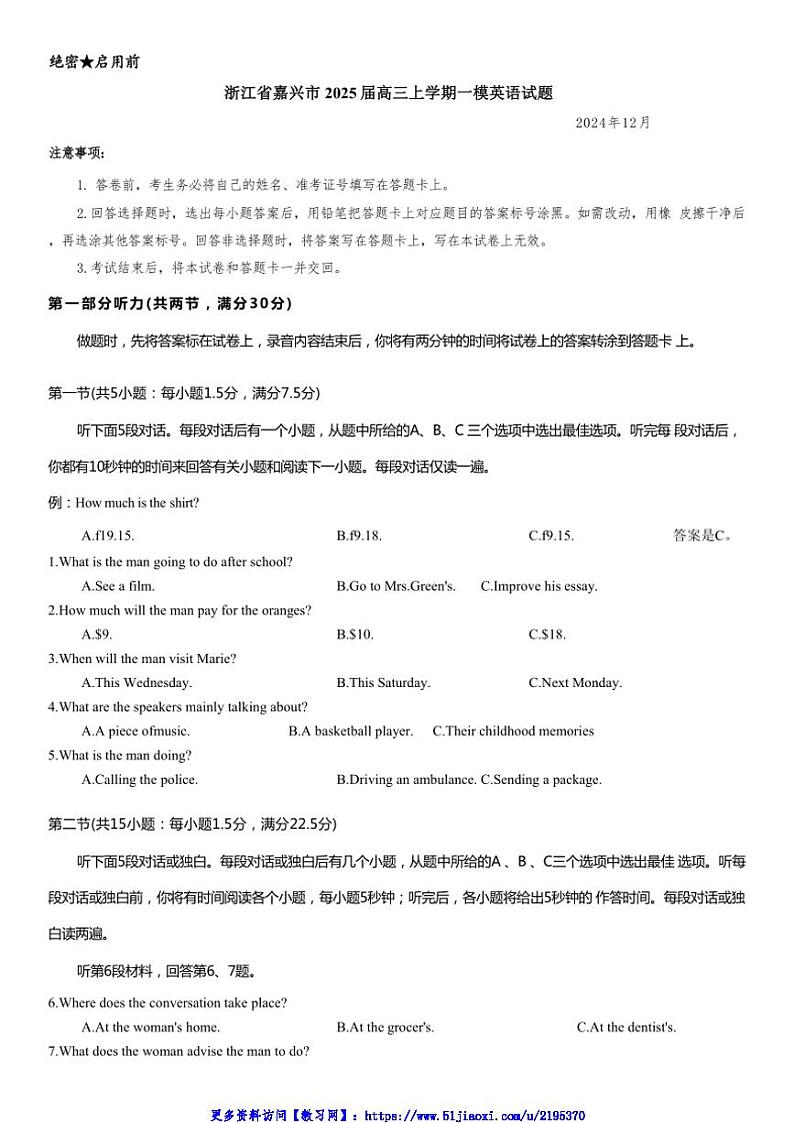 2025届浙江省嘉兴市高三(上)一模英语试卷(含解析)第1页
